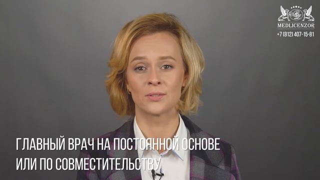 Штат мед организации для лицензирования смотреть онлайн