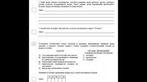 Подготовка к ВПР по обществознанию 7 класс