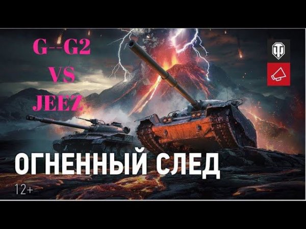 ГК Ивент "Битва за металл" Мурованка против клана JEEZ- (клан G--G2)