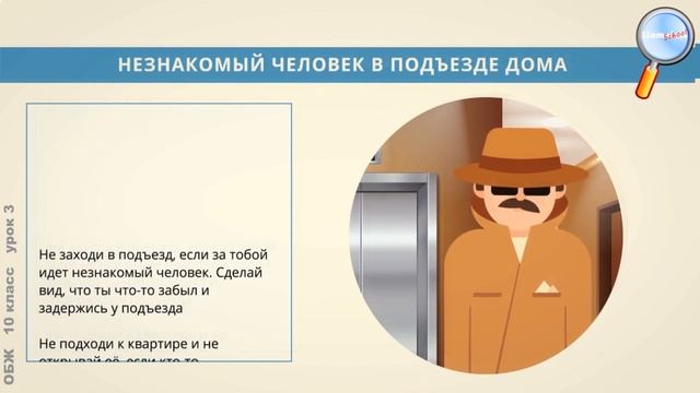 ОБЖ 10 класс (Урок№3 - Обеспечение личной безопасности в криминогенных ситуациях.) смотреть онлайн