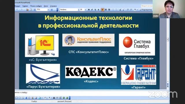 Бухгалтер-профессия будущего смотреть онлайн