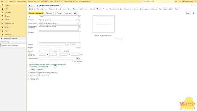 УК 1_6_21_3 Создание номенклатуры, категории и учет товаров по характеристикам смотреть онлайн
