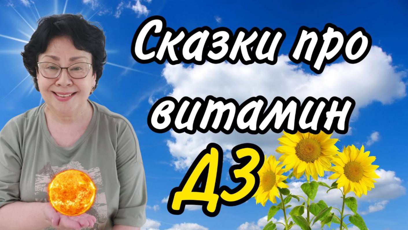 Сколько в продуктах витамина Д3