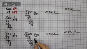 Страница 84 Задание 383 – Математика 4 класс Моро – Учебник Часть 1