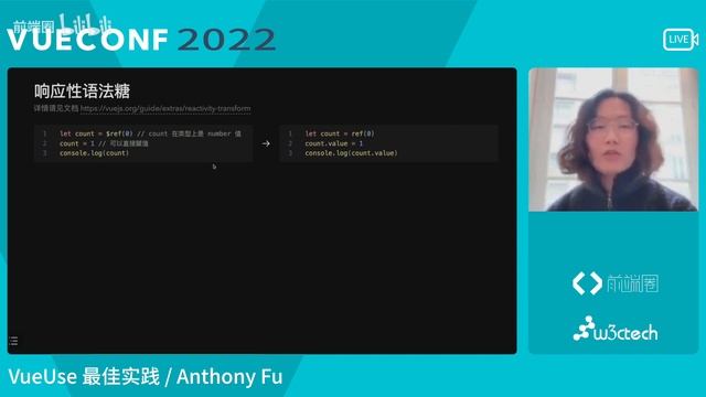 VueUse 最佳实践@Anthony Fu_VueConf CN 2022 смотреть онлайн
