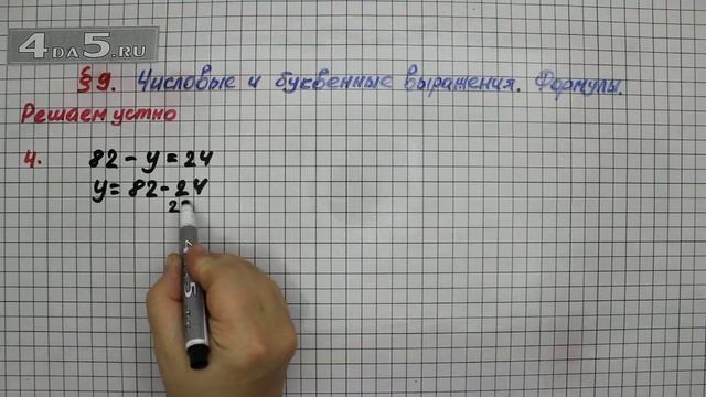 Решаем устно 4 – § 9 – Математика 5 класс – Мерзляк А.Г., Полонский В.Б., Якир М.С.