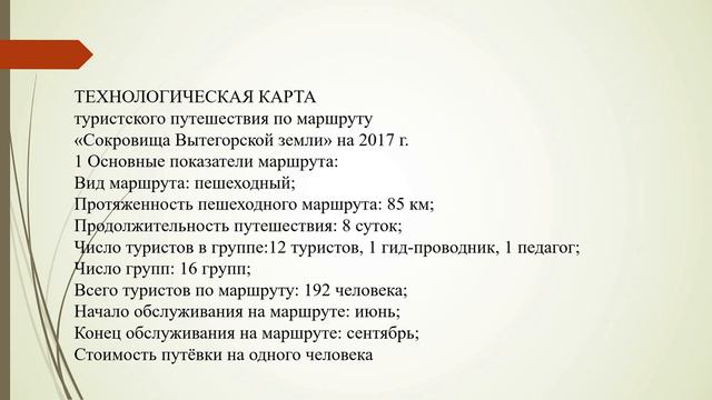 Лекция 4. Технологическая карта туристского маршрута смотреть онлайн