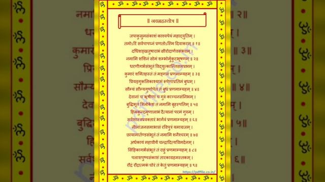 Full Navgraha Stotram With Lyrics नव ग्रह स्तोत्र / नवग्रह मंत्र | Navagraha Stotram By Baba Ji Tea