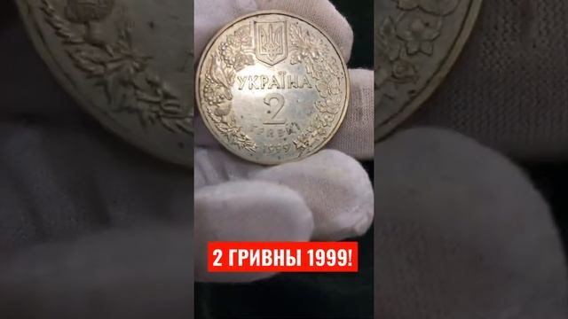 2 ГРИВНЫ 1999 год СОНЯ САДОВАЯ ФАУНА! смотреть онлайн