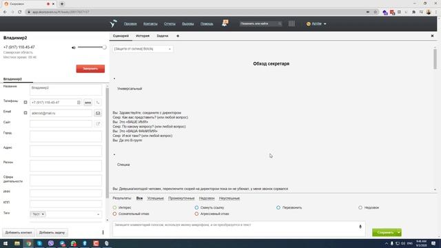 [РОСТ] Как пользоваться скорозвоном смотреть онлайн