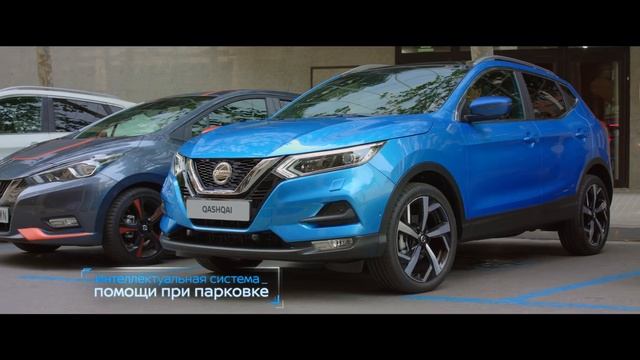 Больше об интеллектуальной системе помощи при парковке в новом Nissan Qashqai смотреть онлайн