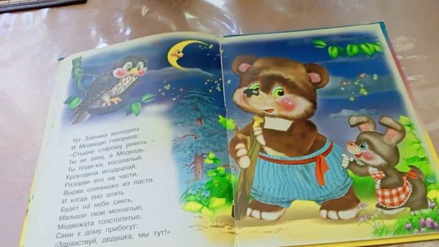 Корней Чуковский - Краденое солнце смотреть онлайн