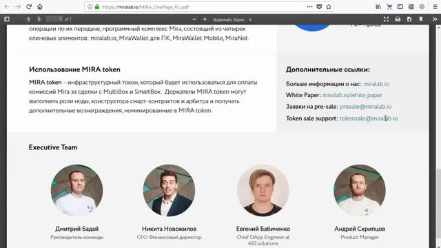Mira ICO - простой и надежный способ обмена, передачи и хранения криптовалют смотреть онлайн