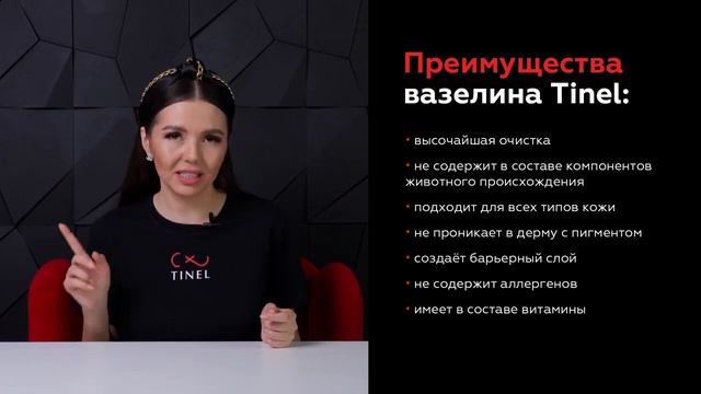 Новинка от Tinel вазелин в саше ! смотреть онлайн