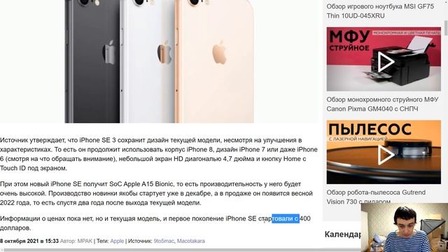 IPHONE SE 3 ВЫЙДЕТ В 2022 ГОДУ И ПРОДОЛЖИТ ИСПОЛЬЗОВАТЬ СТАРЫЙ ДИЗАЙН! смотреть онлайн