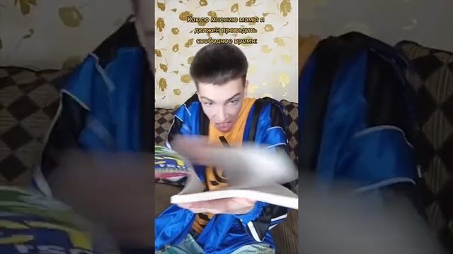 Как по мнению Мамы я должен проводить свободное Время | Приколы от Fotona смотреть онлайн