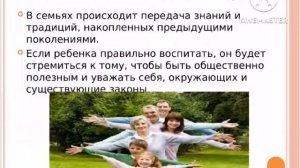 Роль семьи в жизни человека