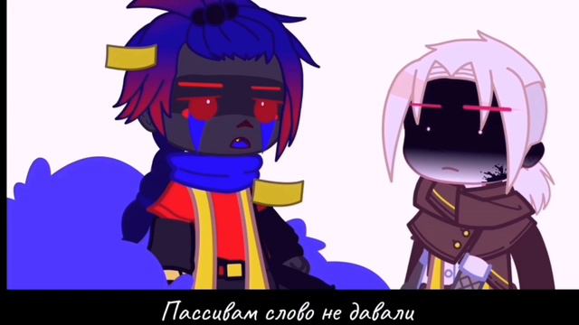 Это я актив!меме/ЭррорИнк/meme/ИнкЭррор/ смотреть онлайн