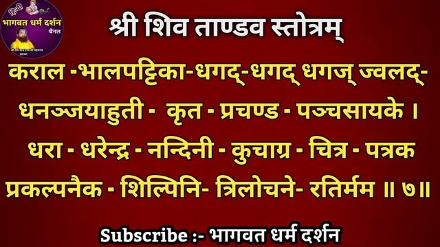 Shiv Tandav Stotram Lyrics | 1 | शिव तांडव स्तोत्र || Shiv Tandav Song || Kaise Sikhe Bole Padhe 1