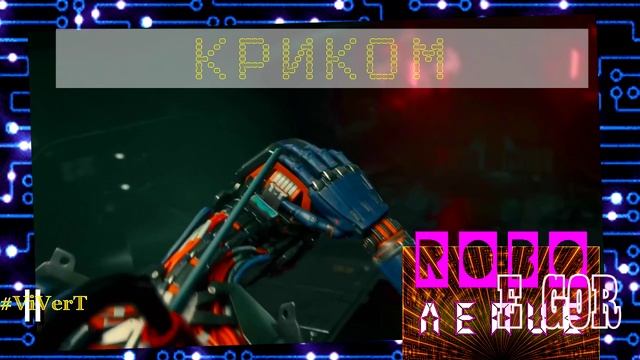 II - ROBOлепие-01.mp4 смотреть онлайн