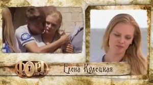 Форт Боярд. Игра №3 (10.03.2013)