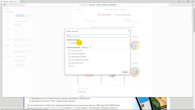 Как сохранить pdf страницу в яндекс браузере смотреть онлайн
