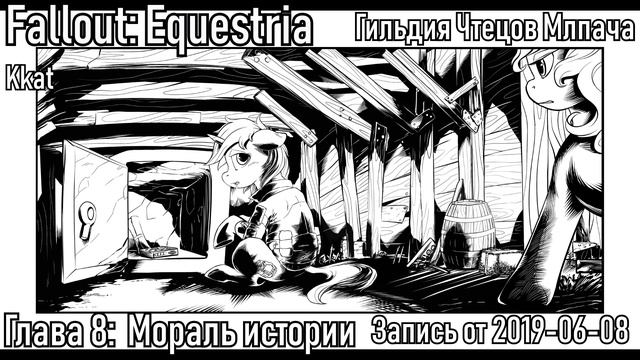 Fallout: Equestria - Глава 9 [LIVE] смотреть онлайн