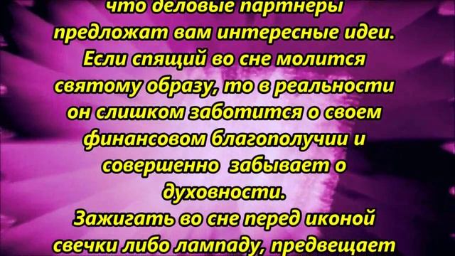 К чему снится икона смотреть онлайн