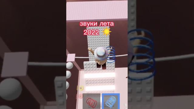 увидимся следушим летом #роблокс #roblox #лето2022 #2022 смотреть онлайн