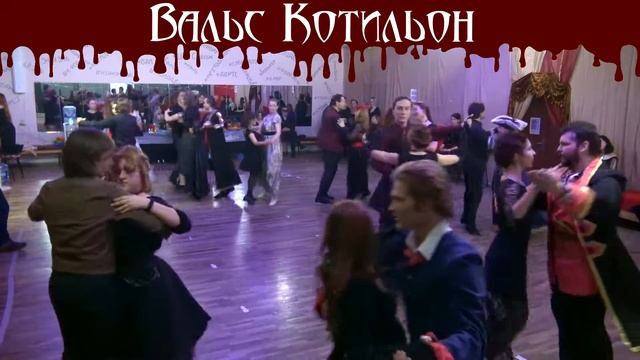 3 Вальс котильон смотреть онлайн