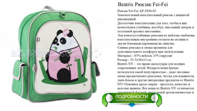 Beatrix Рюкзак Fei-Fei обзор видео смотреть онлайн