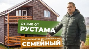 Видеоотзыв о доме «Семейный», размер 9 х 7 │СК "Белый дом"–строительство домов под ключ