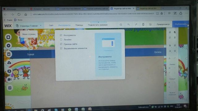 Создание персонального сайта педагога на Wix. Com.