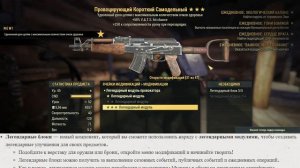 Создаем оружие с легендарными свойствами Fallout 76 с помощью легендарных блоков.