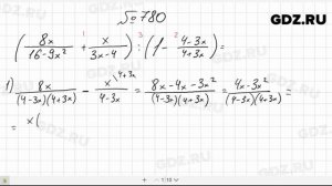 № 780- Алгебра 8 класс Макарычев