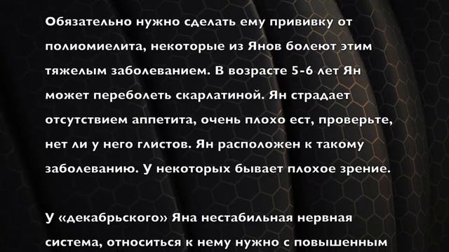 Ян. Имя и здоровье ребенка. Имена для мальчиков смотреть онлайн