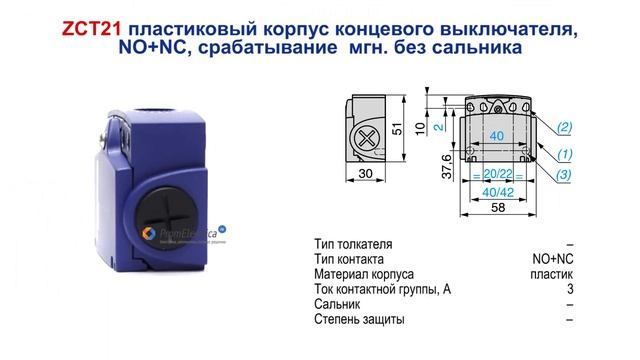 ZCT21 Корпус концевого выключателя, пластик, Telemecanique / Schneider Electric смотреть онлайн