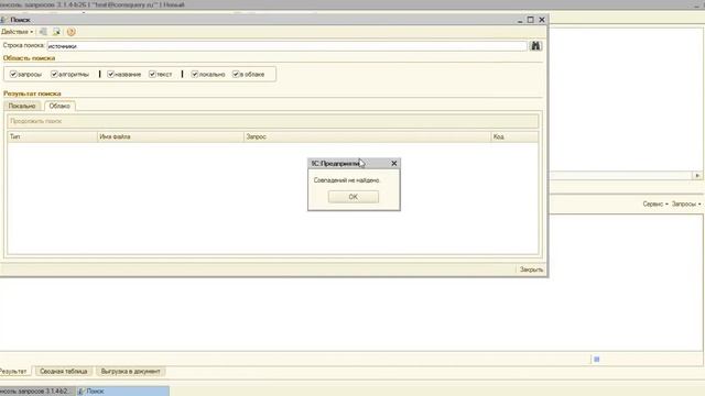 Как найти запрос или алгоритм в консоли запросов 1с consquery.ru смотреть онлайн