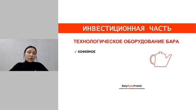Хочу ресторан. Считаем инвестиции правильно / Бесплатный вебинар от Светланы Мусий смотреть онлайн