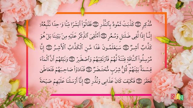 54. Al-Qamar (The Moon) | Beautiful Quran Recitation by Sheikh Noreen Muhammad Siddique смотреть онлайн