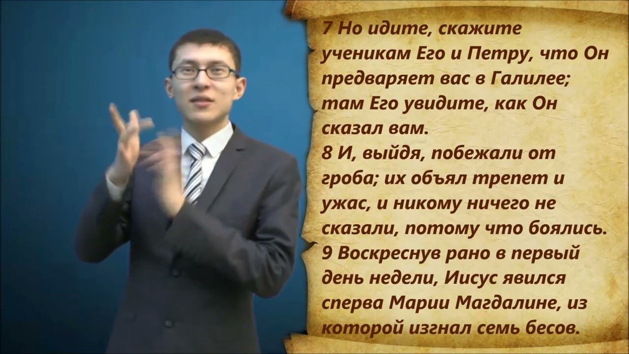 Новый Завет 2. Марка