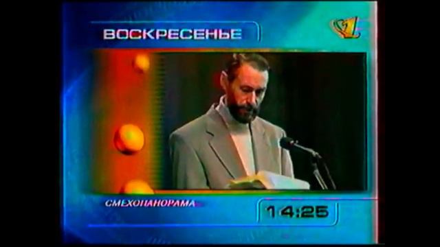 Программа передач (ОРТ, 08.02-09.02.1997) смотреть онлайн