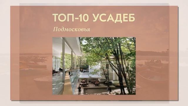 Путеводитель Топ 10 усадеб Подмосковья почувствовать прошлое смотреть онлайн