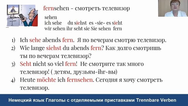 Немецкий язык Глаголы с отделяемыми приставками Trennbare Verben Урок 17 смотреть онлайн