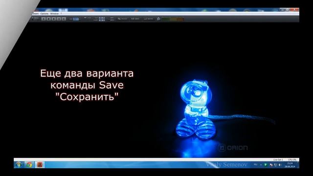 14. Сохранение проекта в Орион 8.5 (на русском) смотреть онлайн