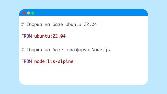 Как создать свой образ Docker с помощью Dockerfile смотреть онлайн