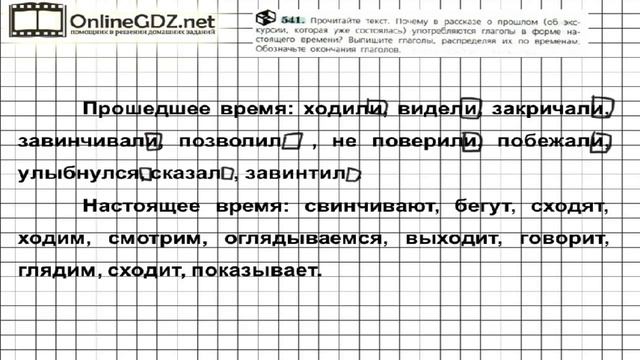 Задание № 541 — Русский язык 6 класс (Ладыженская, Баранов, Тростенцова) смотреть онлайн