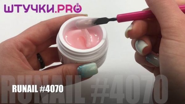 УФ-гель RUNAIL Professional #4070 | Палитра | Штучки.PRO