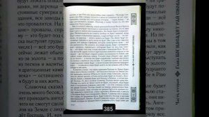 стр.382-388, Посланный Богом, Русский ангел, Вячеслав Крашенинников, Мировой правитель будет побеждё