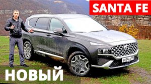 ЭТО БРАТЬ? Новый ХЕНДАЙ САНТА ФЕ 2021 с ЧЕМ ? Авто Энергетик.